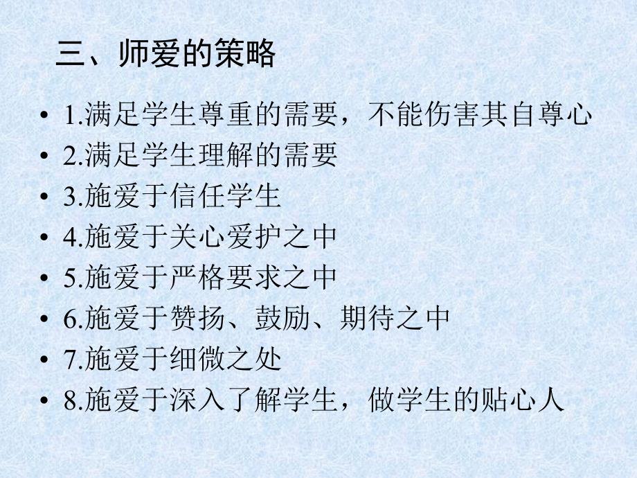 师爱――师德之魂_第4页