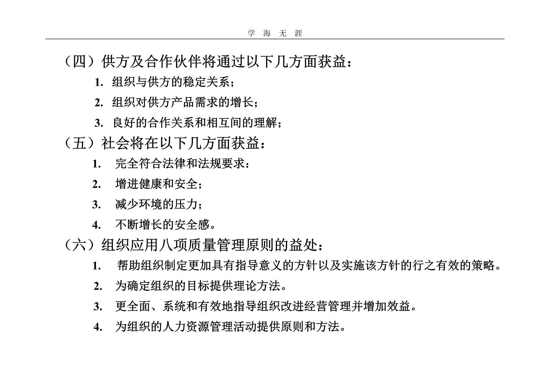 八项质量管理原则的内容：（11号）.pdf_第3页