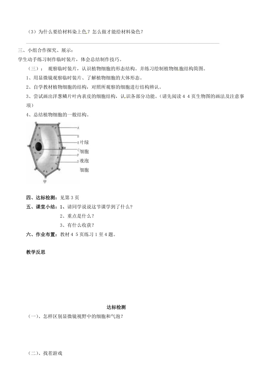 河北省承德市平泉县回民中学七年级生物上册 第二单元 第一章 第2节 植物细胞学案（无答案）（新版）新人教版_第2页