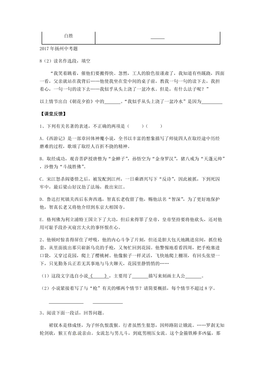 《新学期课堂同步精炼》初三中考复习语文学案 语文实践活动（名著）.docx_第4页