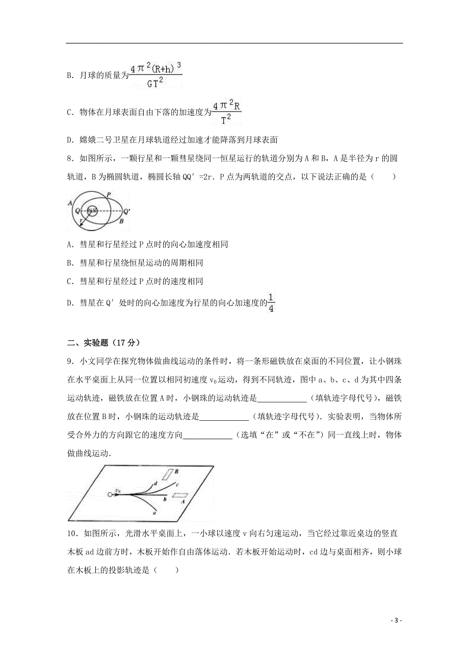 江西省宜春三中高三物理上学期第五次周考试卷（含解析）_第3页