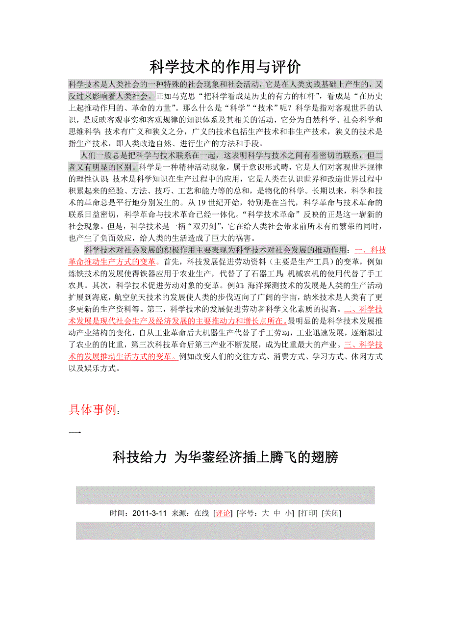 科学技术在社会发展中的作用(含案例)_第1页