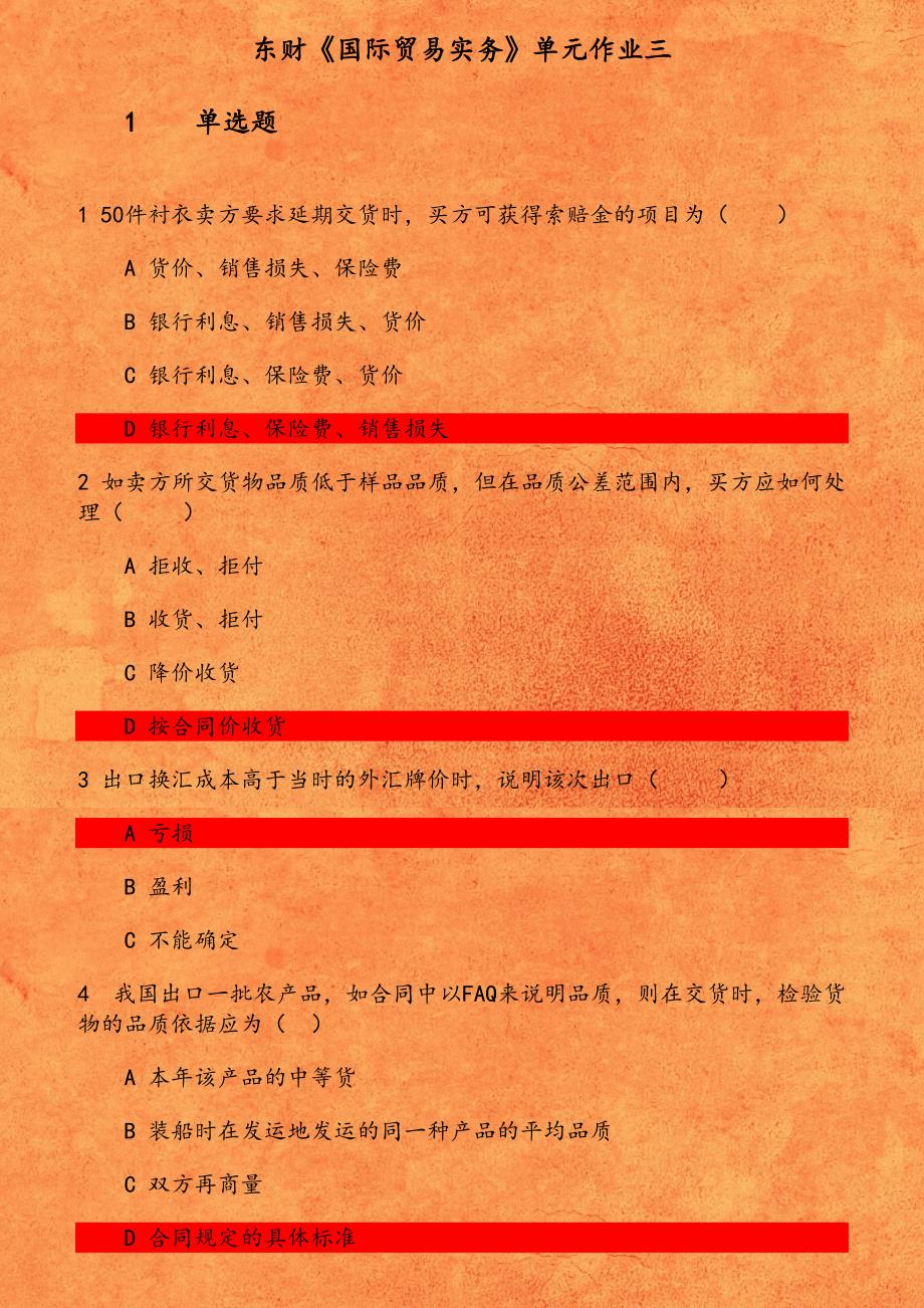 东财《国际贸易实务》单元作业三 50件衬衣卖方要求延期交货时 买方可获得索赔金的项目为_第1页