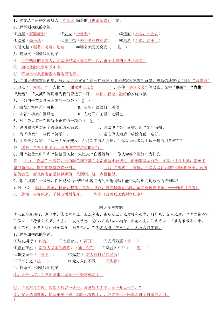 初一上语文期末知识点、重难点、必考点归纳(全)人教最新版幻灯片资料_第2页