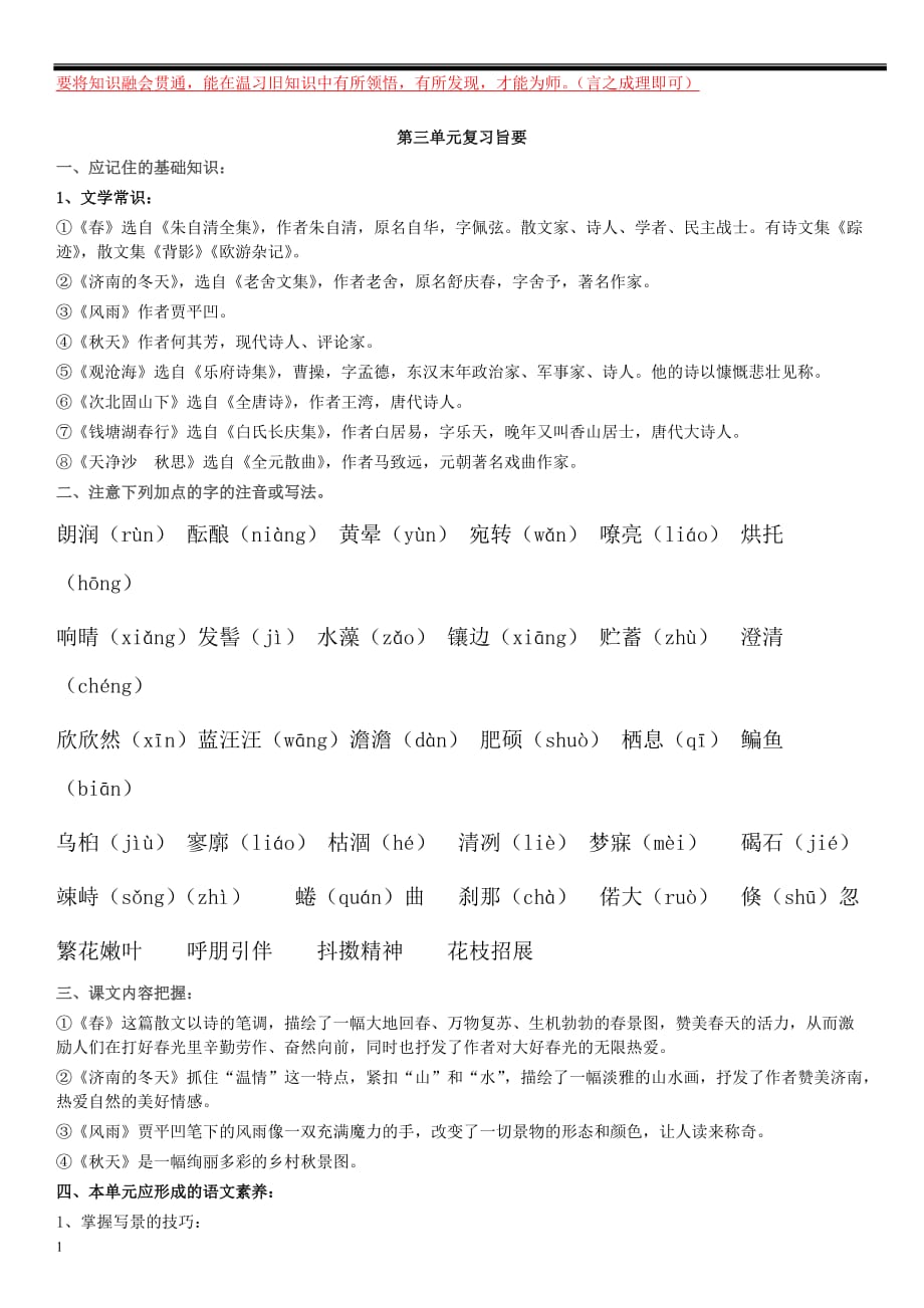 初一上语文期末知识点、重难点、必考点归纳(全)人教最新版幻灯片资料_第4页