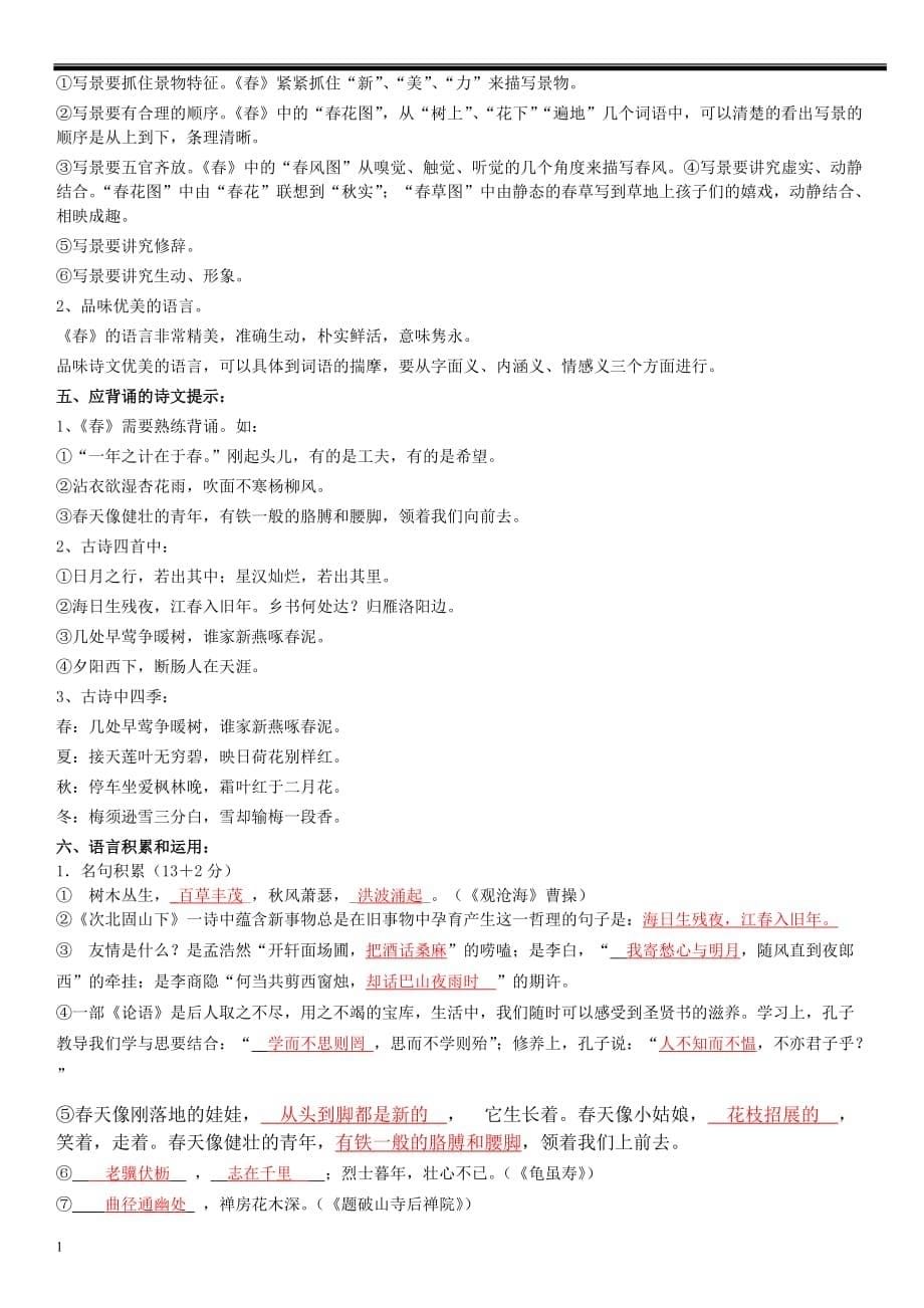 初一上语文期末知识点、重难点、必考点归纳(全)人教最新版幻灯片资料_第5页