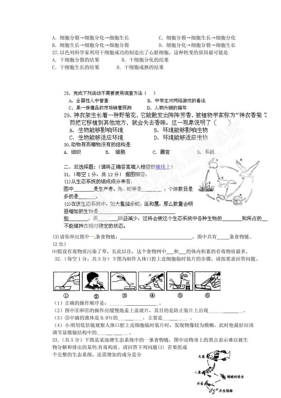 河北省尚西中学2020学年七年级生物上学期期中考试试题（无答案） 人教新课标版_第3页