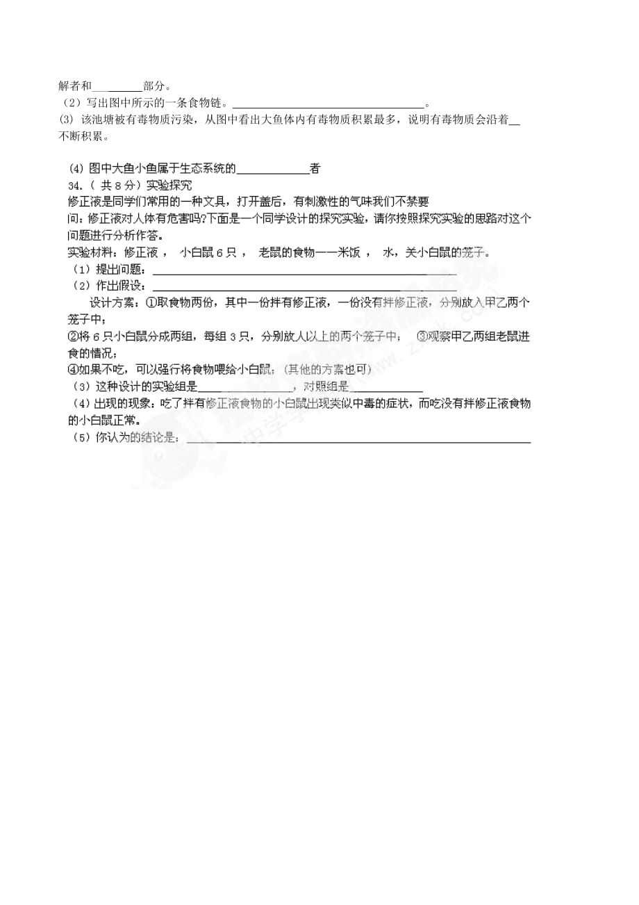 河北省尚西中学2020学年七年级生物上学期期中考试试题（无答案） 人教新课标版_第4页