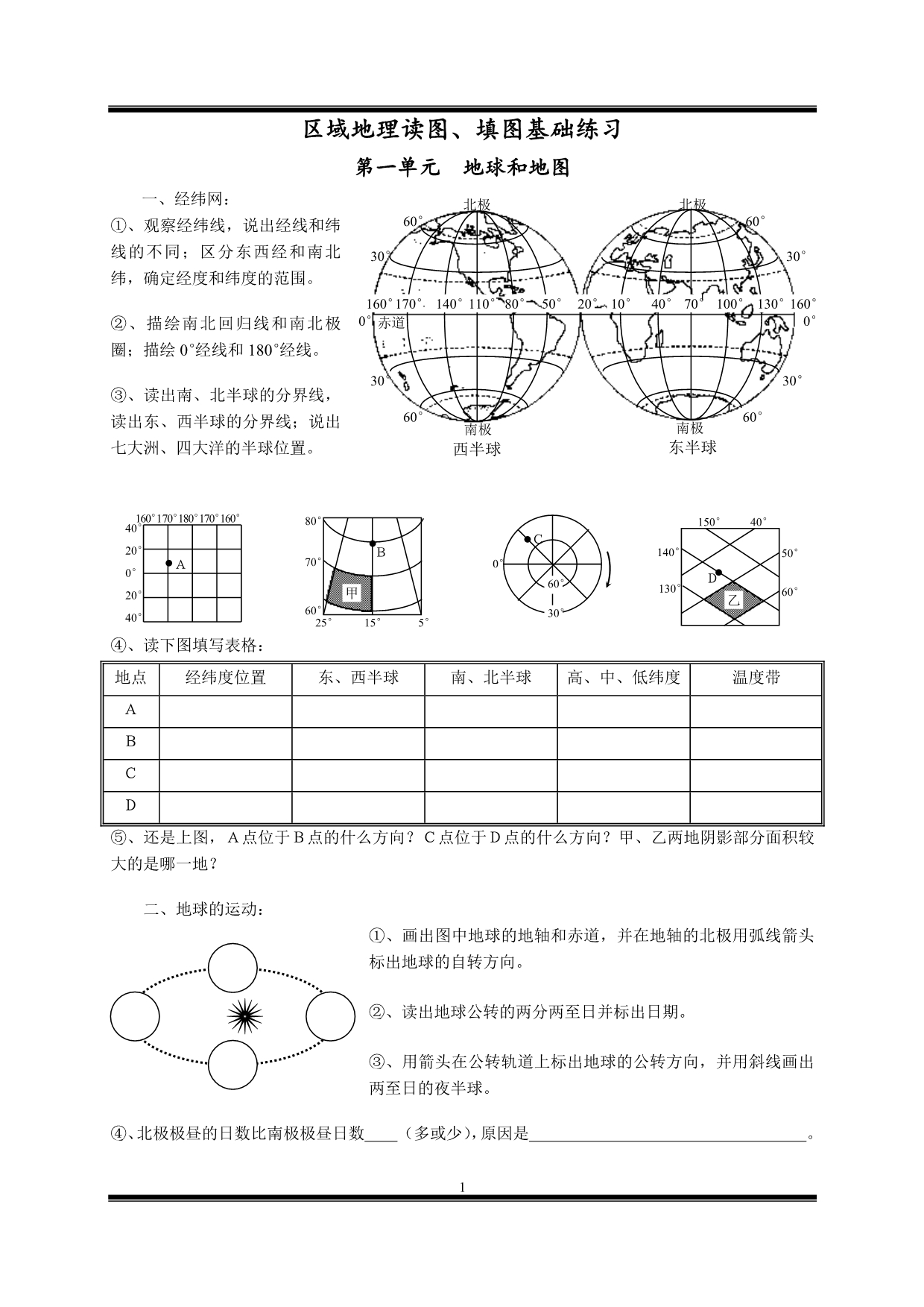 区域地理作业.doc_第1页