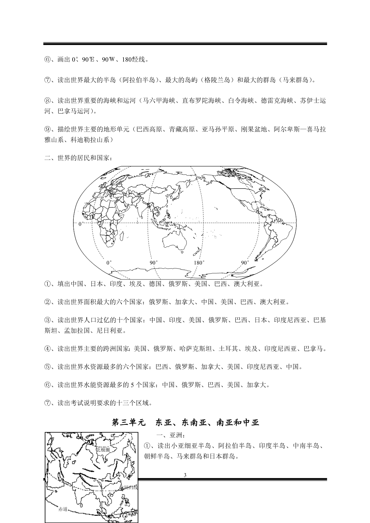 区域地理作业.doc_第3页