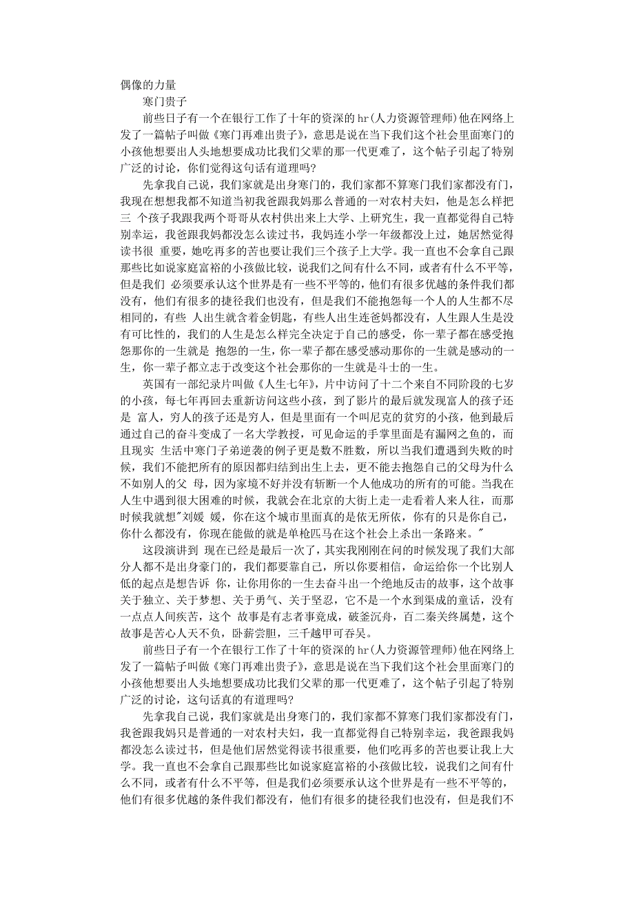 逆袭演讲稿（11号）.pdf_第1页