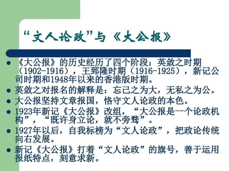 文人论政,川大新闻学笔记.ppt_第5页