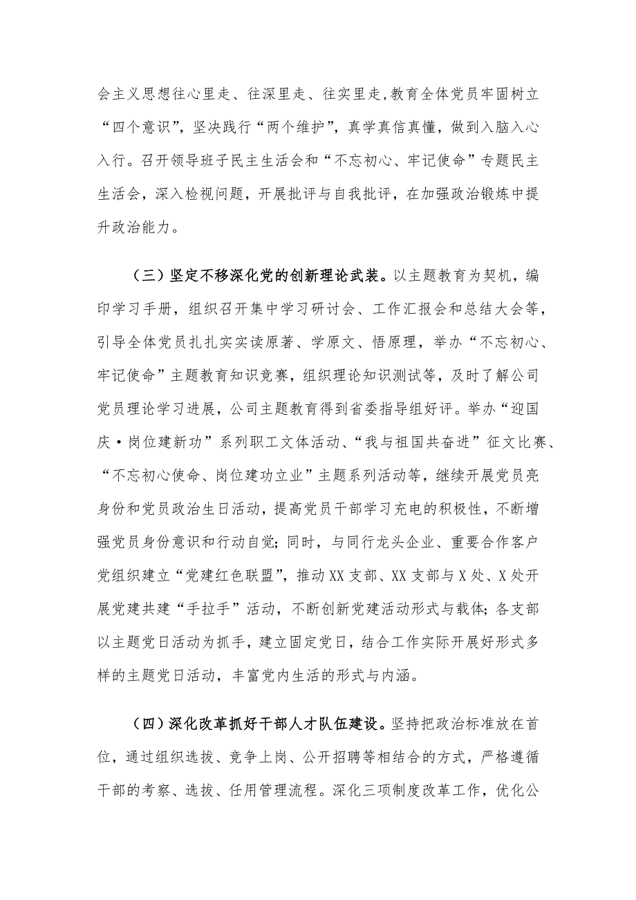 X公司党委书记在2020年党的建设暨党风廉政建设工作会议上的讲话材料_第3页