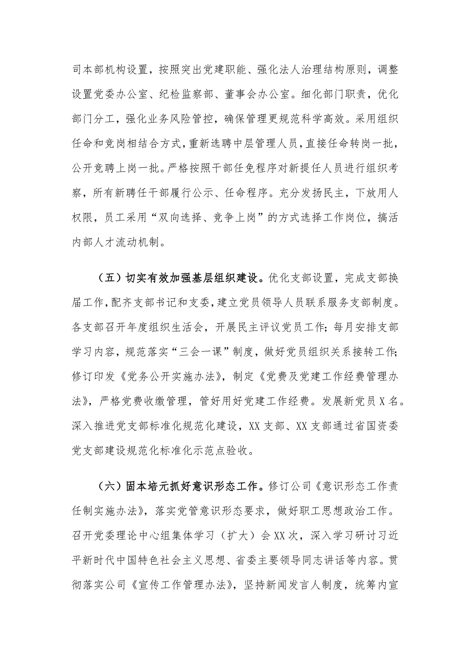 X公司党委书记在2020年党的建设暨党风廉政建设工作会议上的讲话材料_第4页