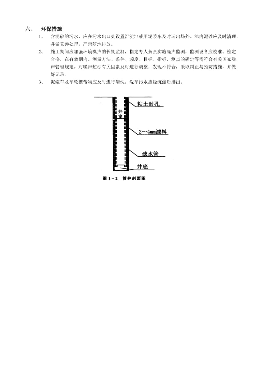 03深井井点降水工程-技术交底_第2页