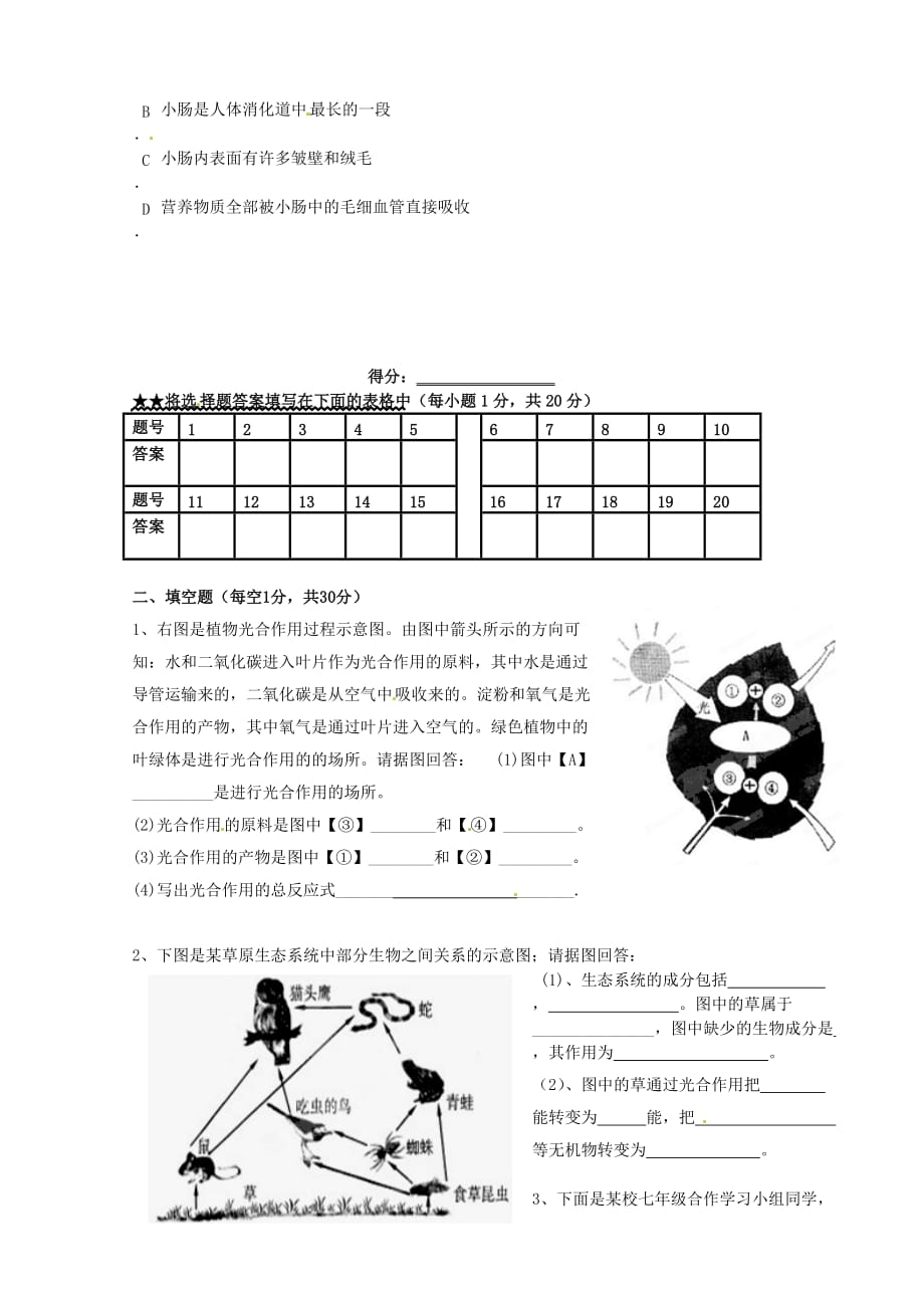 江苏省新沂市王楼中学2020学年七年级生物上学期第三次月考试题（无答案） 苏科版_第3页