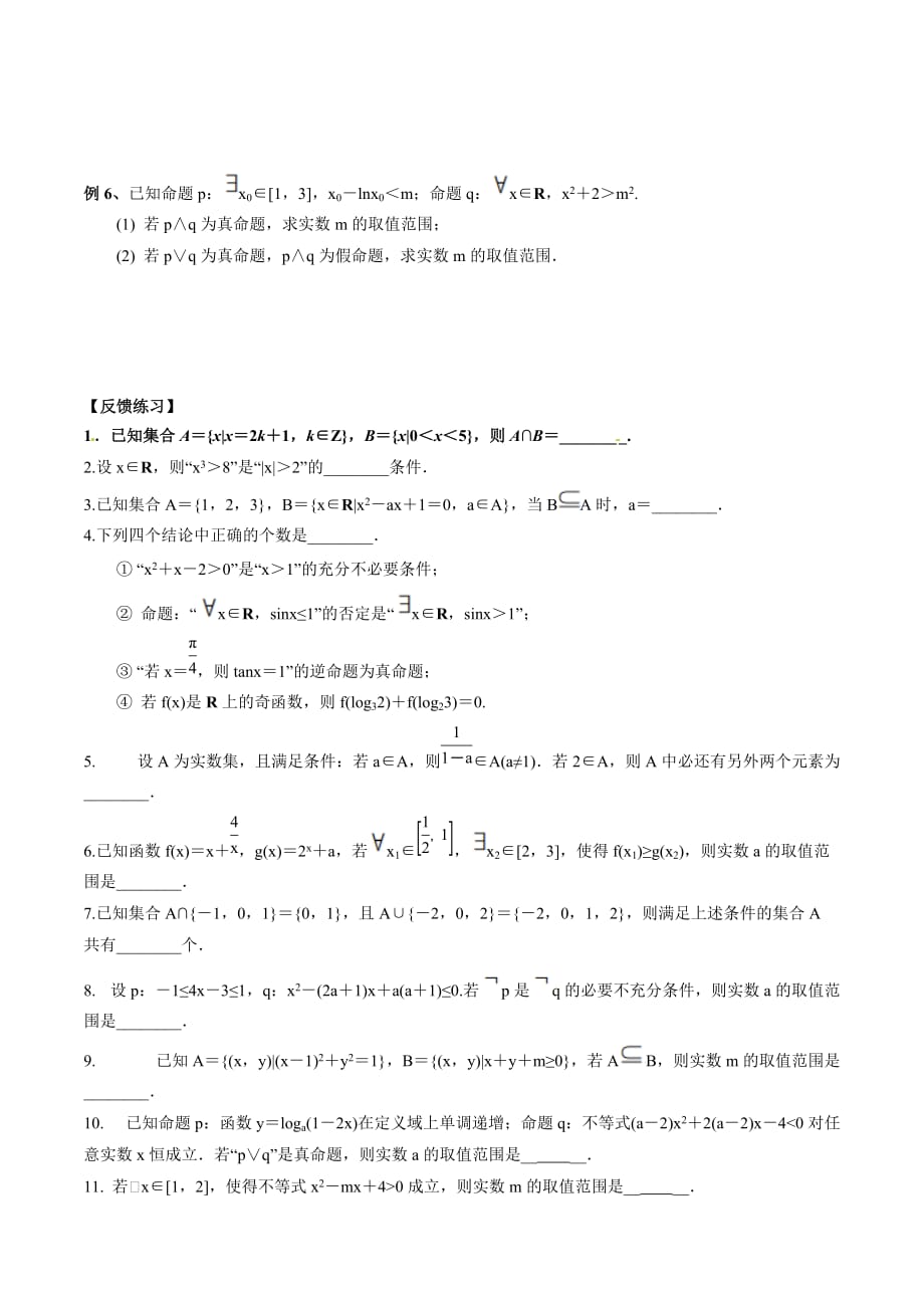 2020年高三数学大串讲第01讲（集合、逻辑用语问题）（原卷版）_第2页