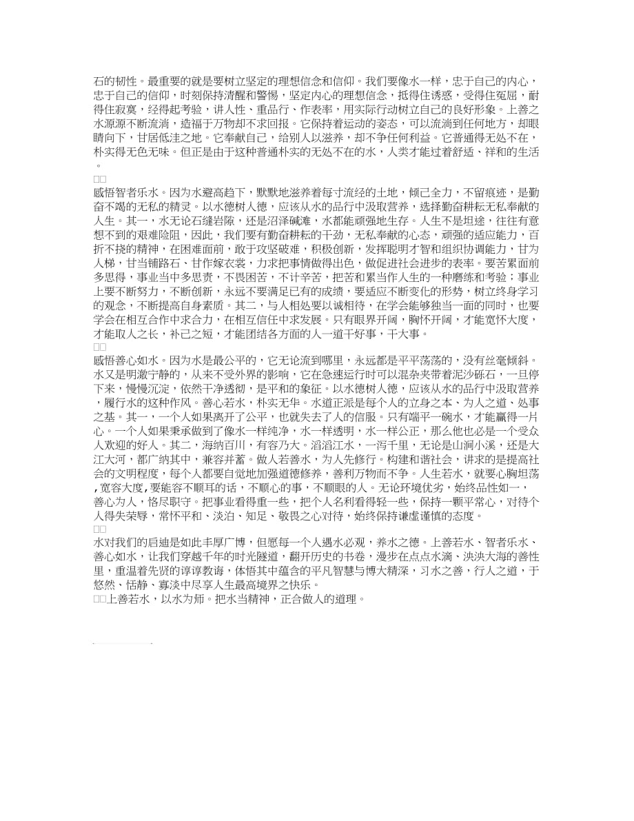 对水的感悟.doc_第2页