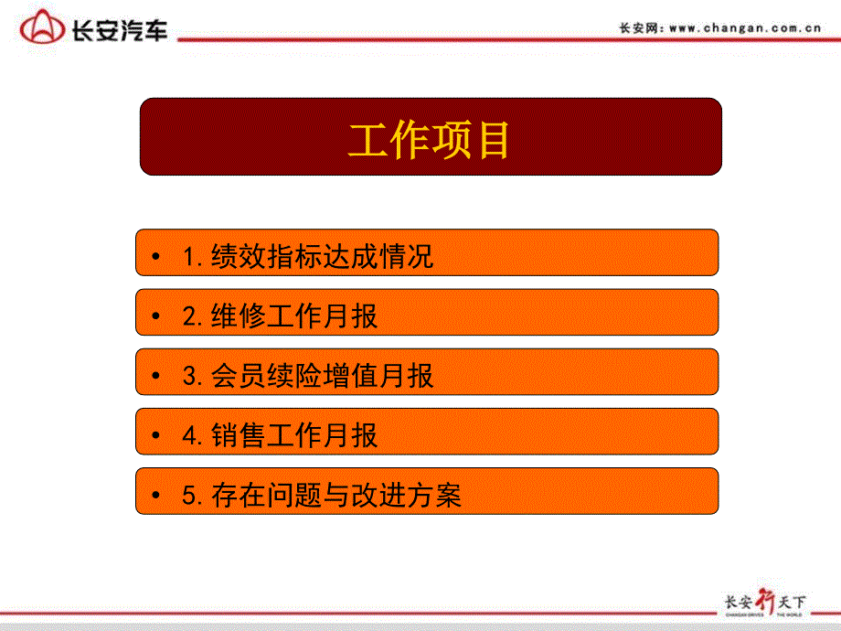 平谷分公司2011年12月工作总结_第2页