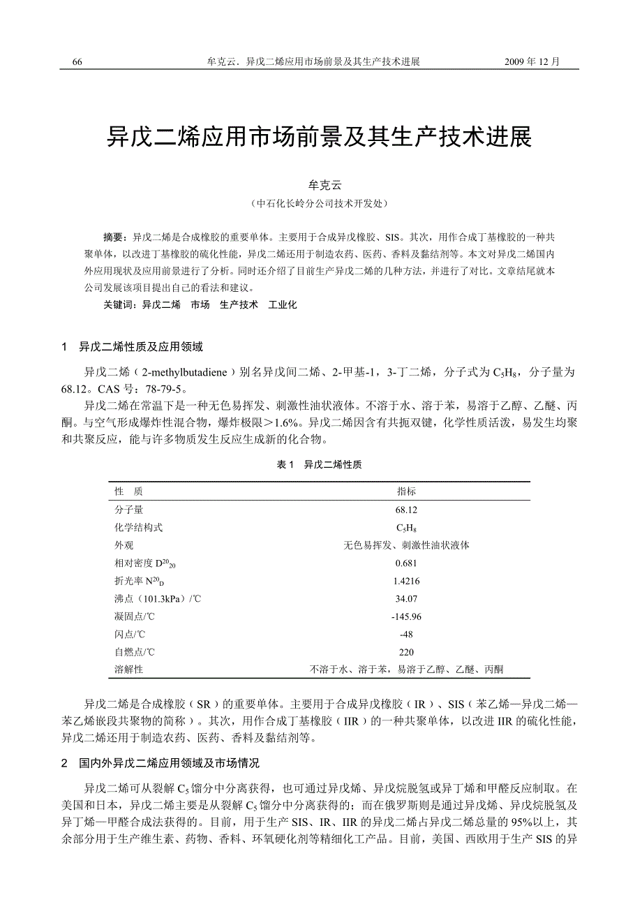 异戊二烯的发展.doc_第1页