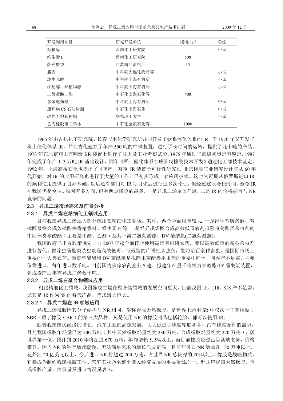 异戊二烯的发展.doc_第3页