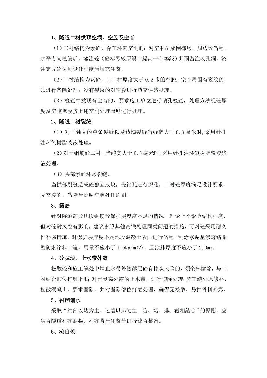 隧道缺陷整治专项工程施工组织设计方案_第4页