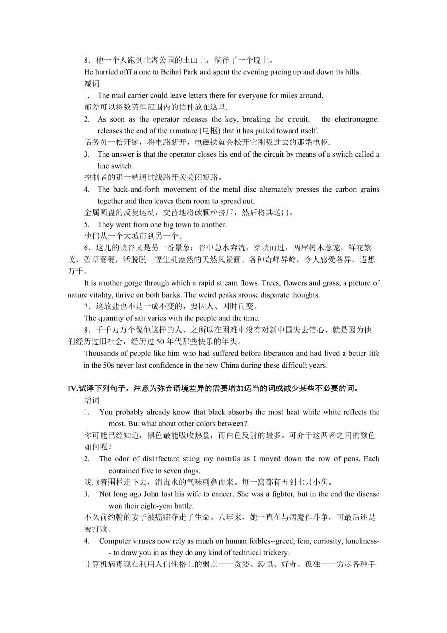 增词减词练习题.doc_第5页