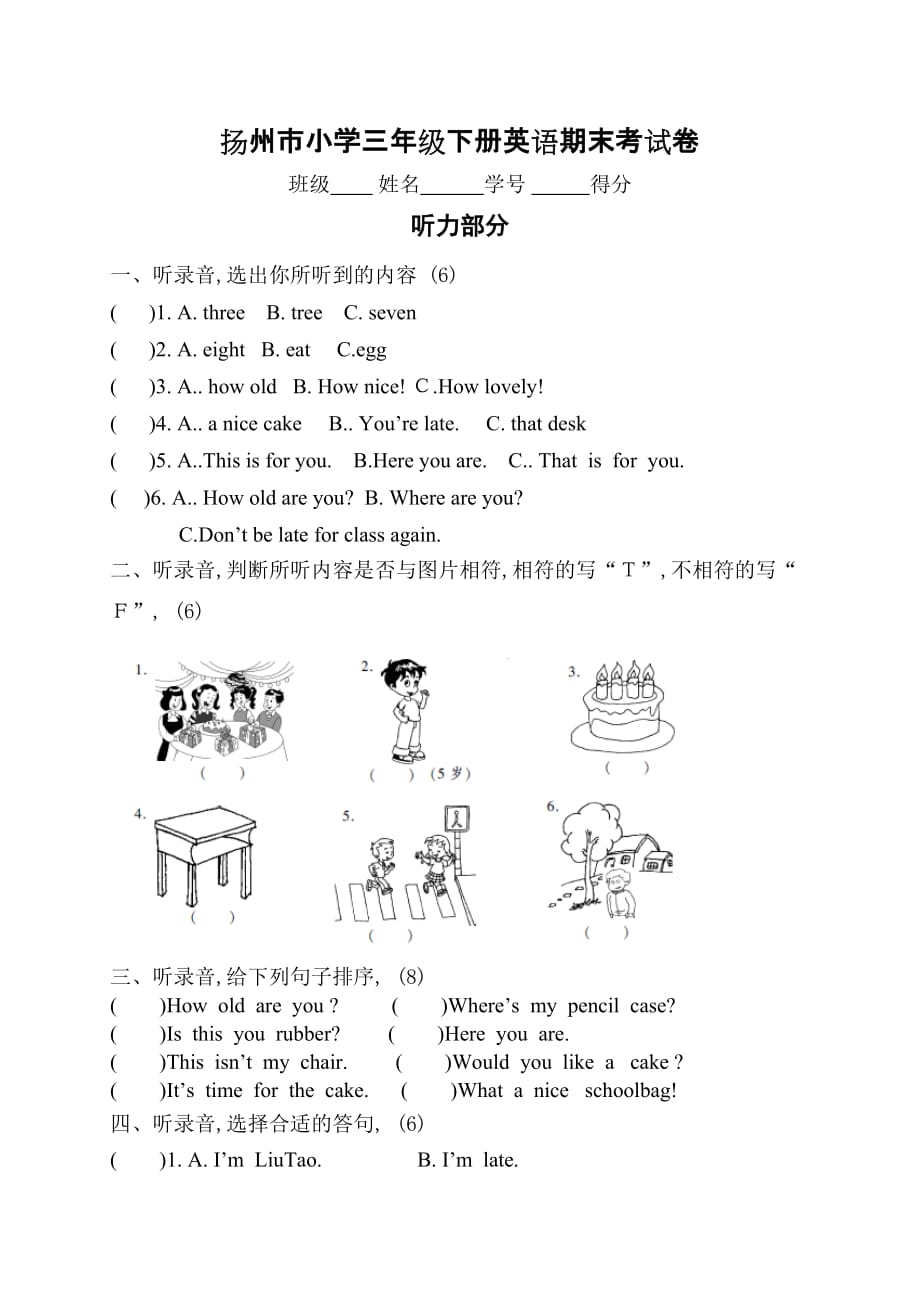译林版小学三年级下册英语期末考试卷(含答案)_第1页