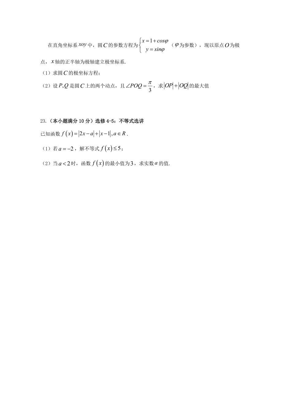 广西桂林、崇左、防城港市2020届高三数学联合模拟考试试题理[含答案].doc_第5页