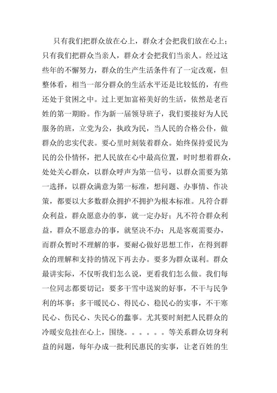 新任领导任职前讲话.doc_第5页