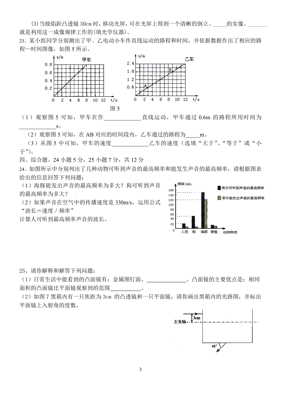 上海市八年级物理第一学期期末考试复习题.doc_第3页