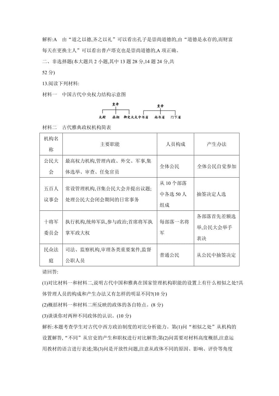 2016届高三历史二轮复习限时训练：第二部分 古代史检测试题A卷.doc_第5页