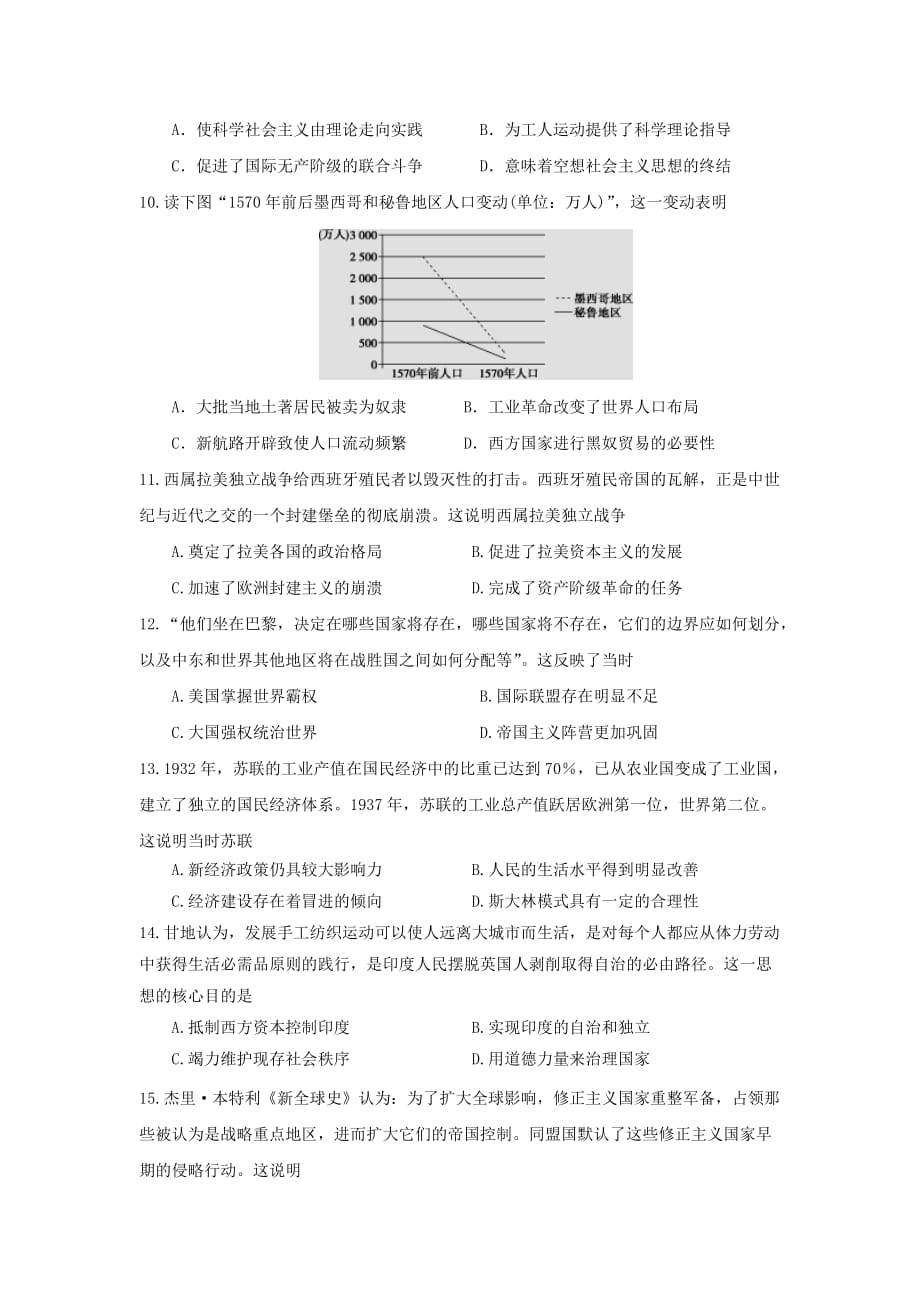 山东省潍坊市五县市2019-2020学年高一下学期期中考试历史试卷word版_第3页