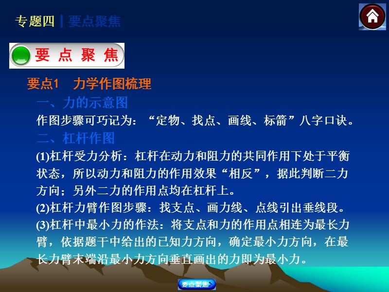 2014北师大版中考复习方案课件专题四 简单机械 功和机械能.ppt_第3页