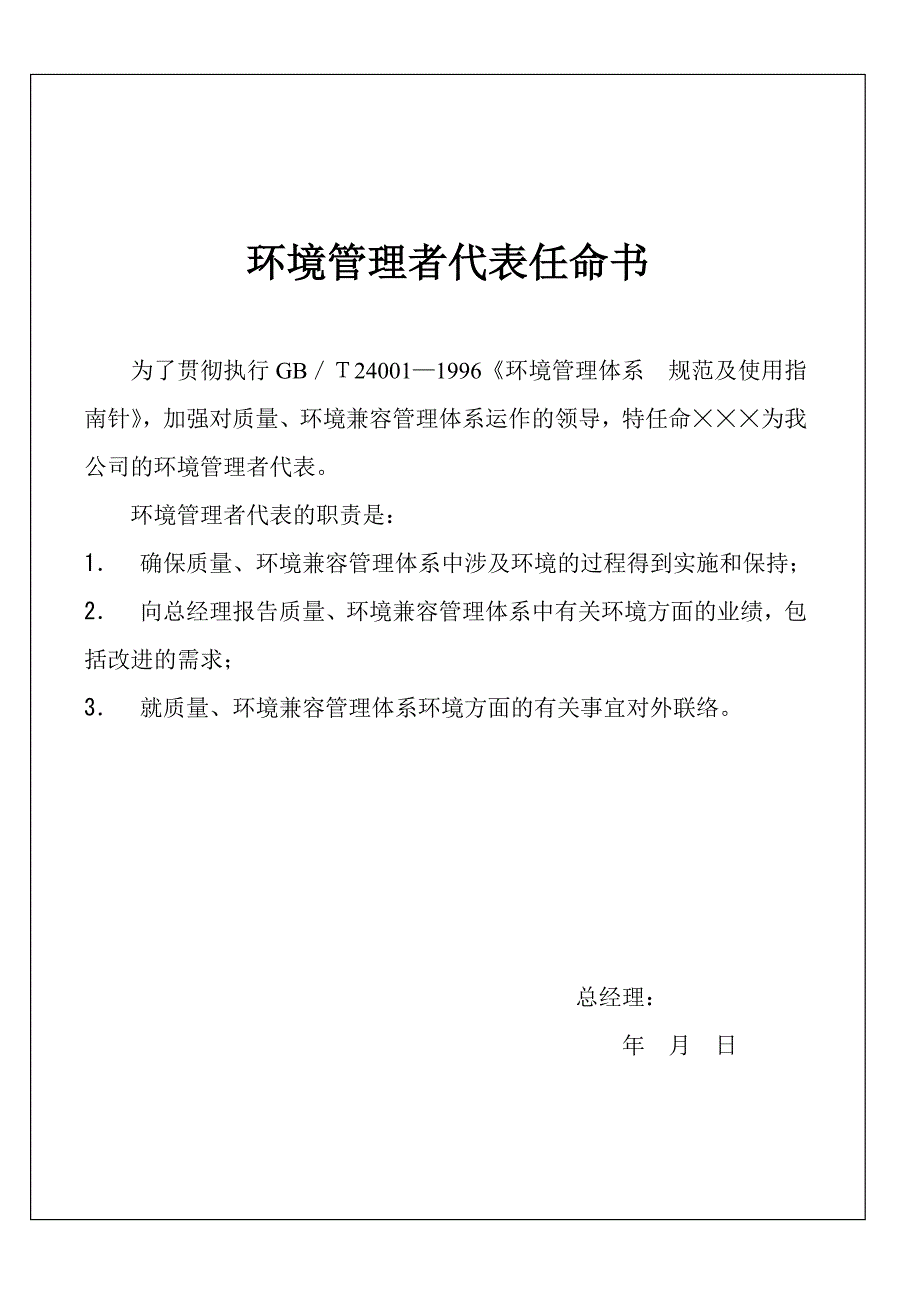 202X年质量环境兼容管理手册_第2页