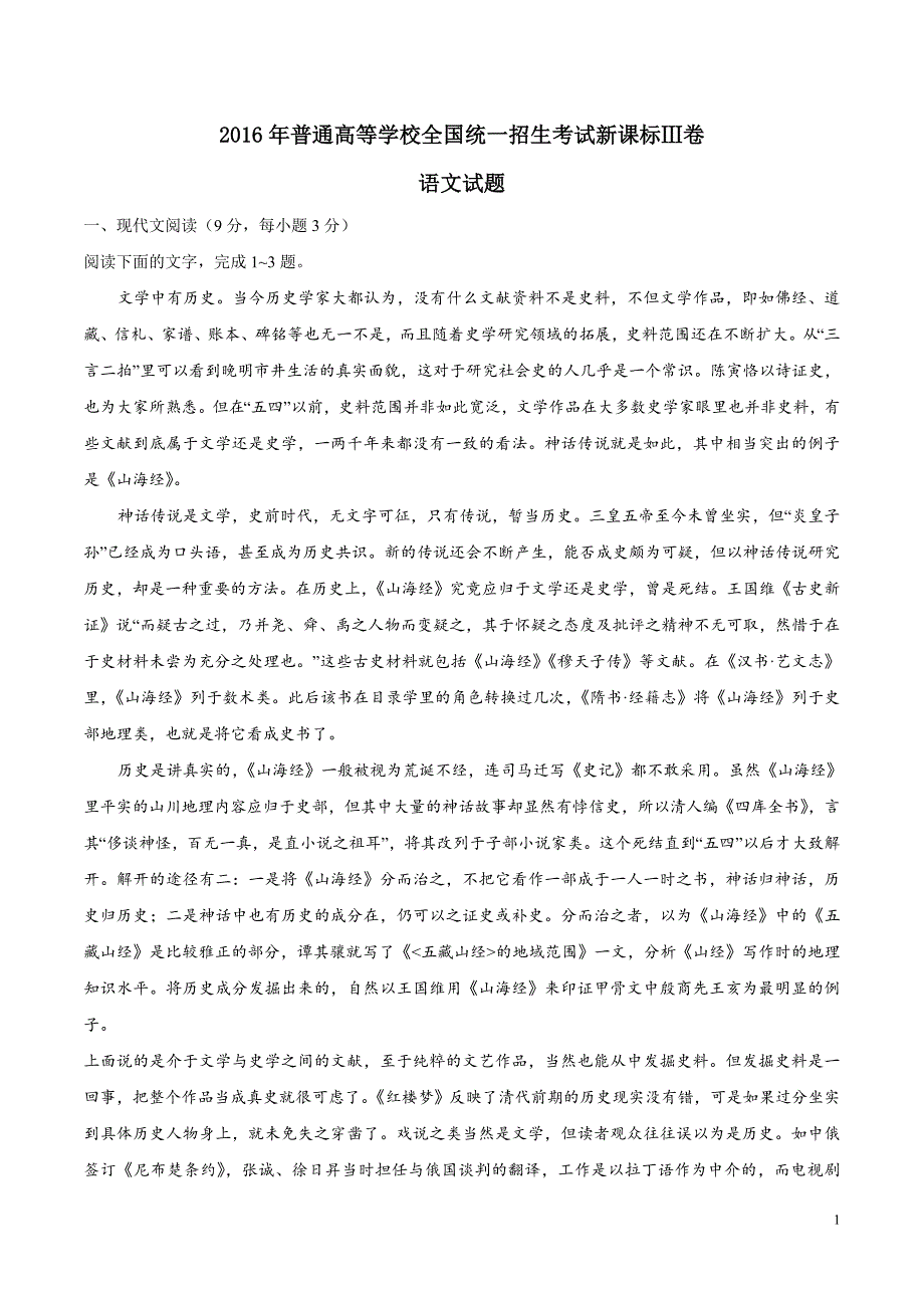 2016年四川高考语文试题文档版(含答案).doc_第1页