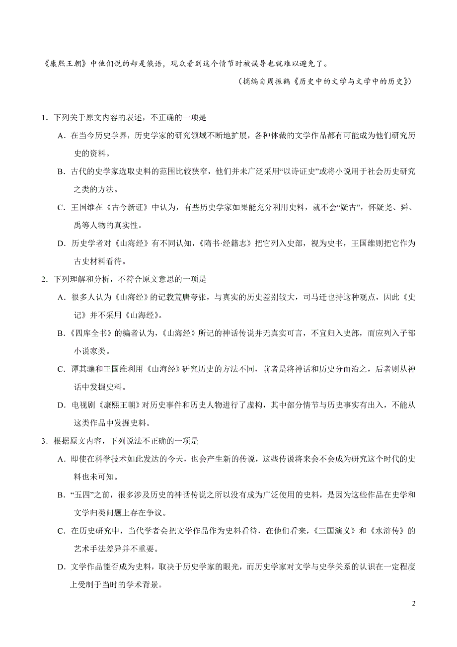 2016年四川高考语文试题文档版(含答案).doc_第2页