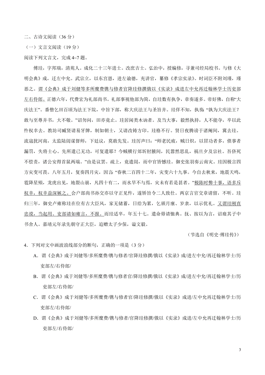 2016年四川高考语文试题文档版(含答案).doc_第3页