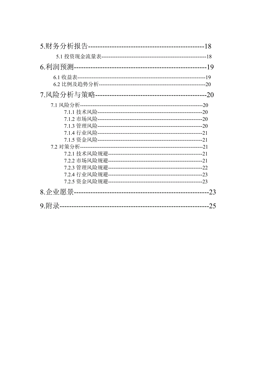 智能化图书馆商业计划书.doc_第3页