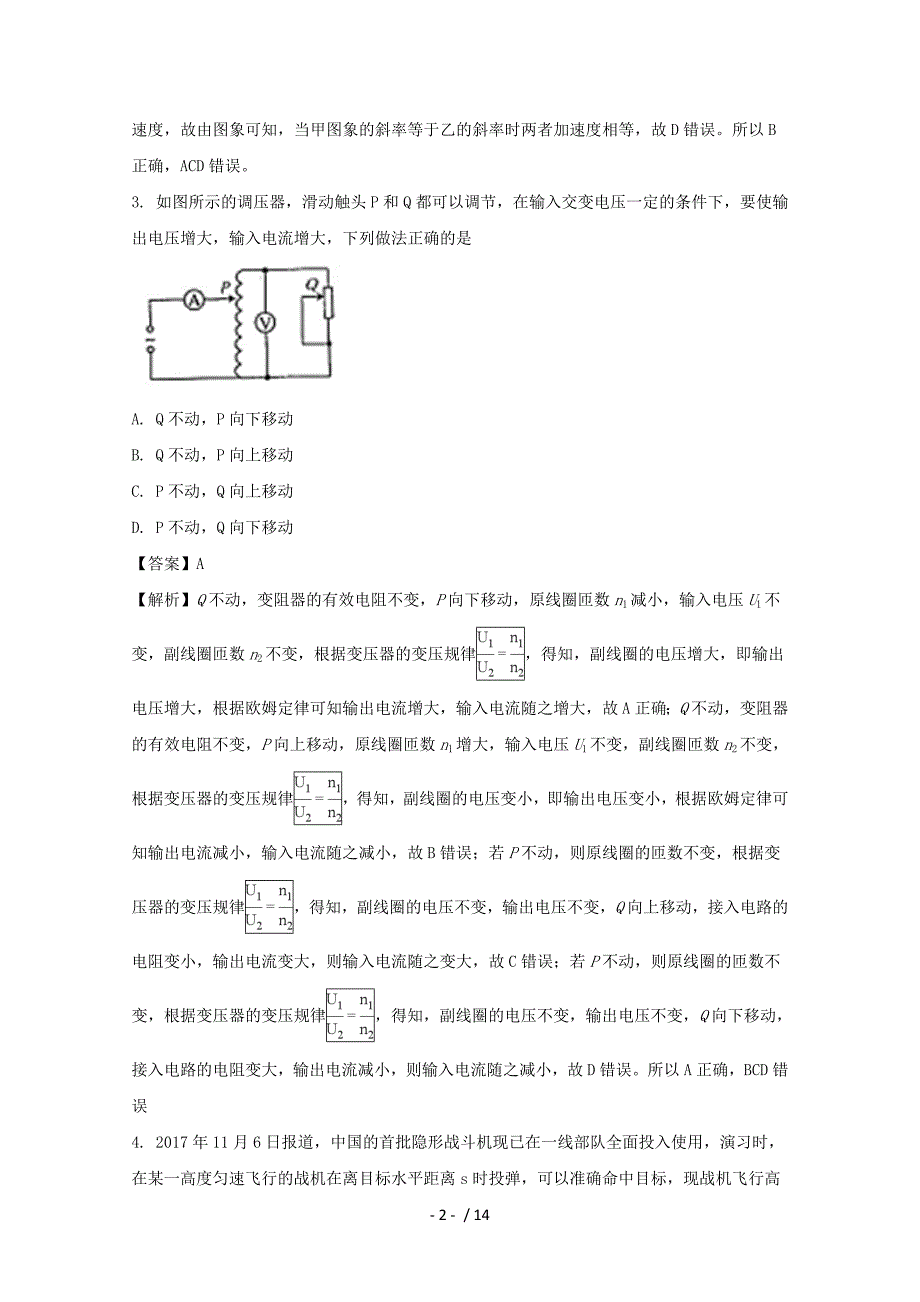 安徽省滁州市2018届高三上学期期末考试理综物理试题-含解析_第2页