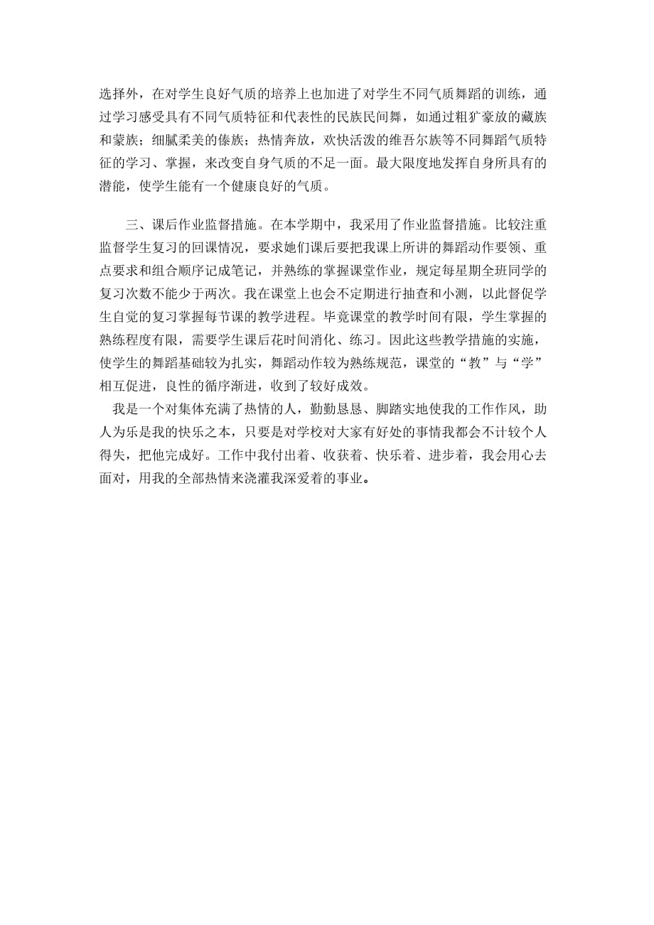 舞蹈老师总结.doc_第2页