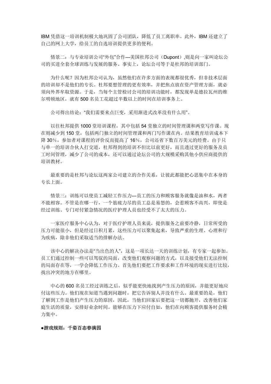 《新编》企业员工管理知识汇编75_第2页