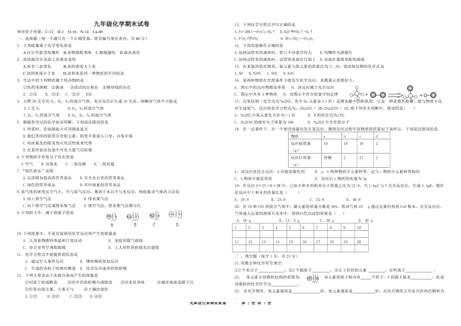 2013年九年级上册化学期末测试卷(有答案).doc_第1页