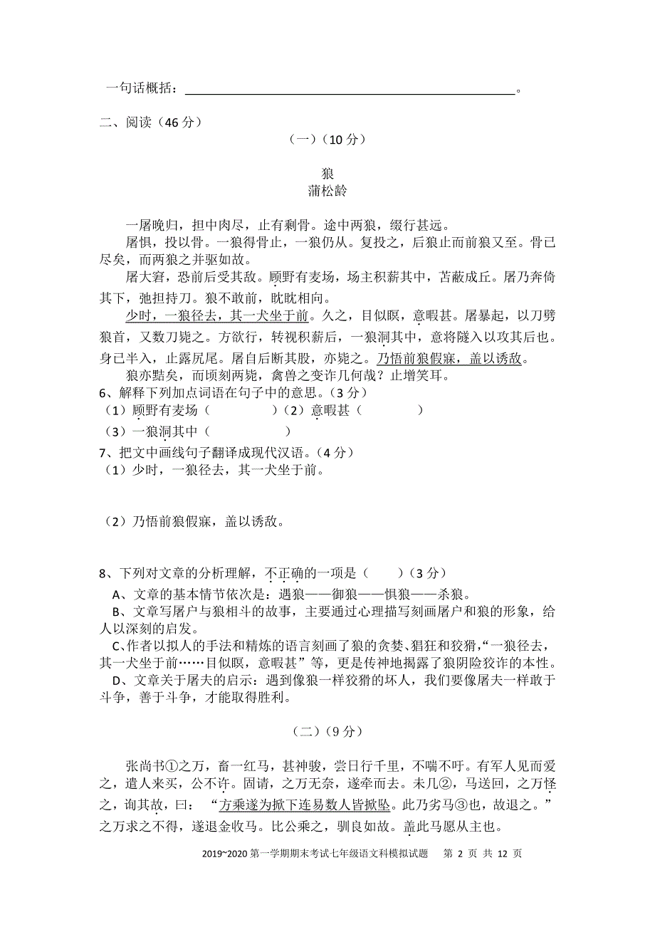 2019~2020学年期末考试七年级语文模拟试卷.pdf_第2页