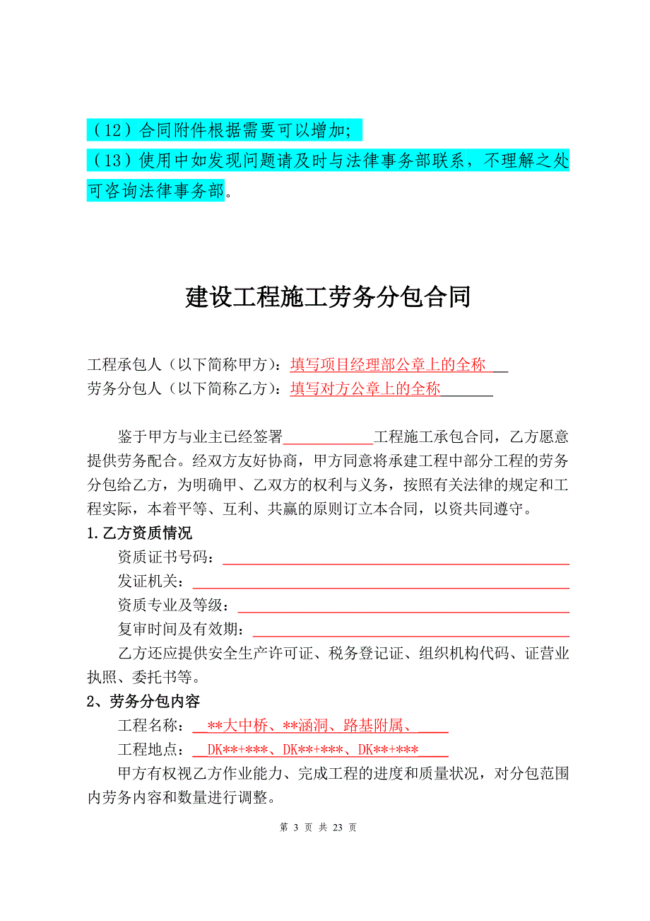 建设工程施工劳务分包合同示范文本(2011年11月4日第一次修订).doc_第3页