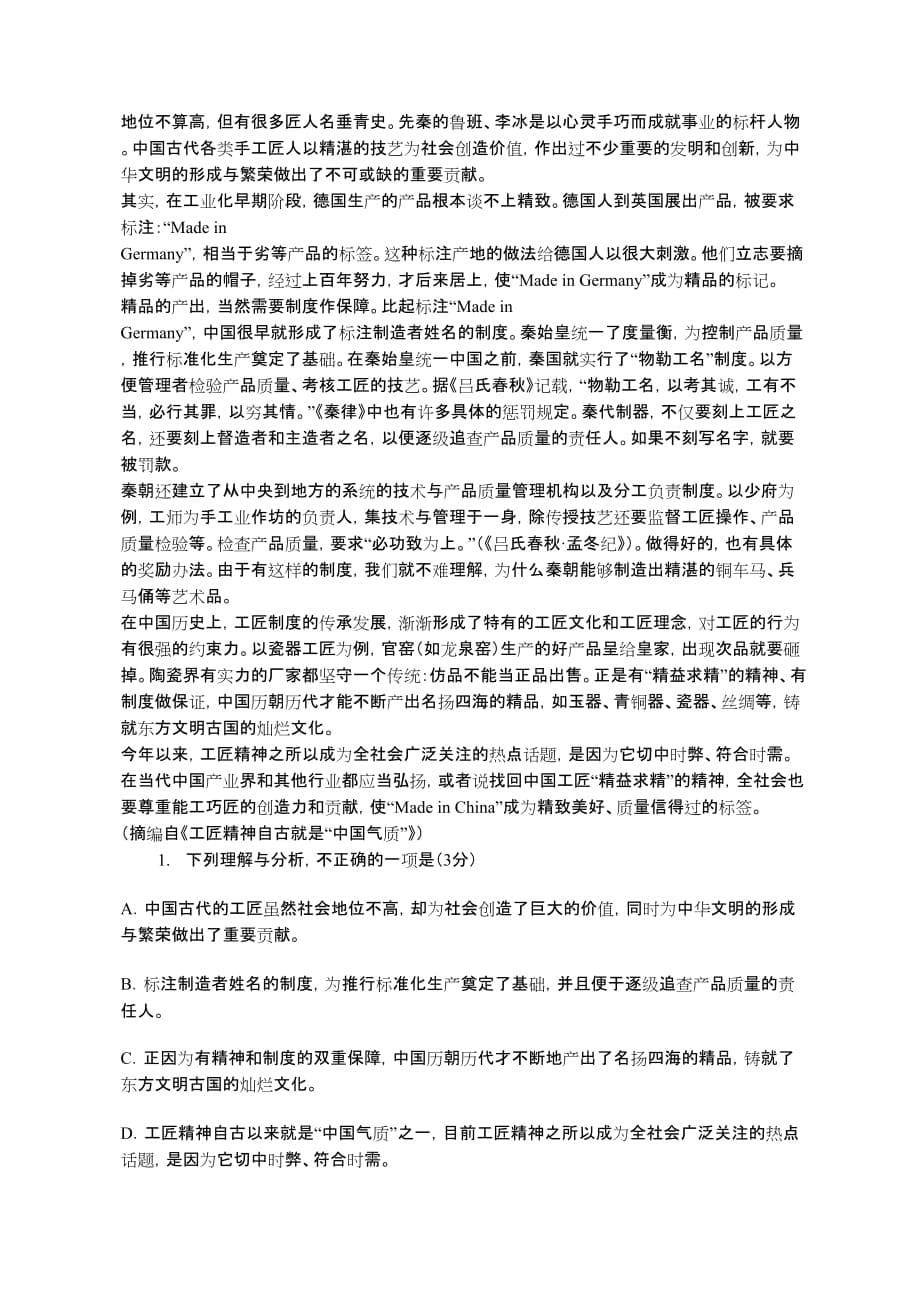 2018年福建中考语文模拟试卷(三).doc_第5页