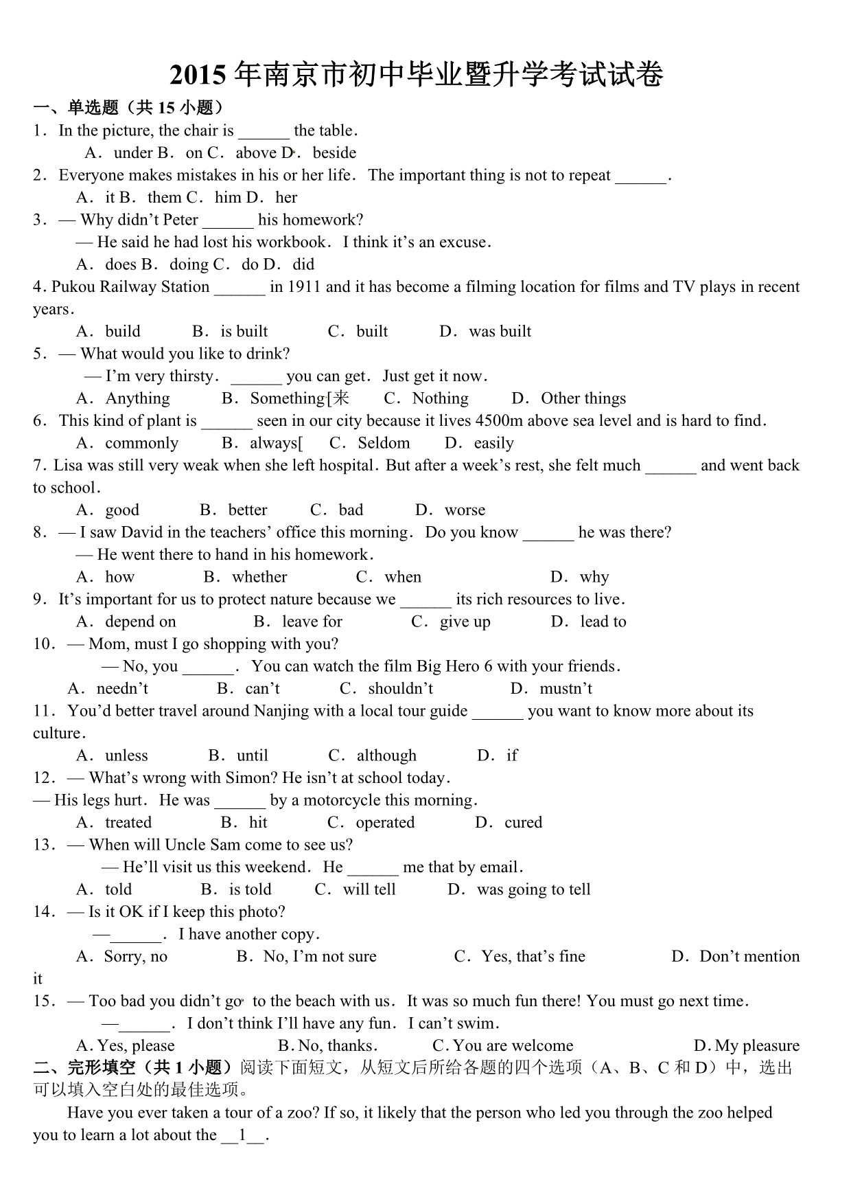 2015年江苏省南京市中考英语真题试卷(WORD版).pdf_第1页