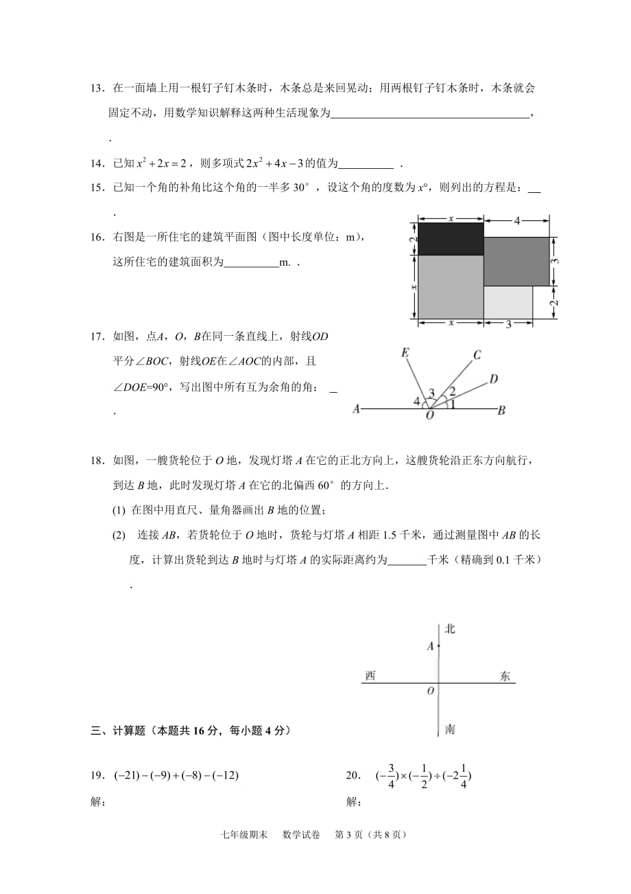 2018年西城区七上期末数学试题.doc_第3页