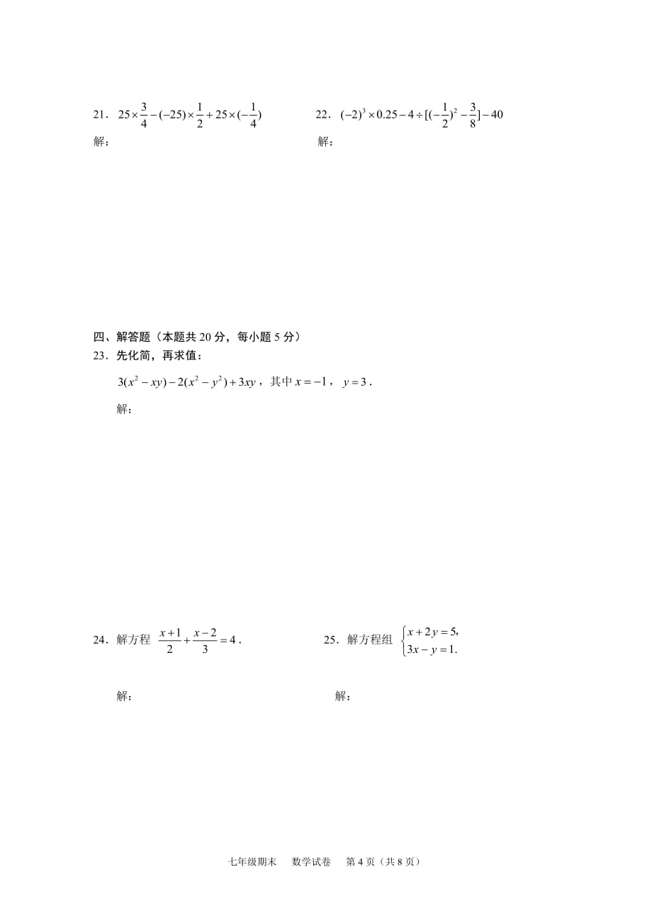 2018年西城区七上期末数学试题.doc_第4页