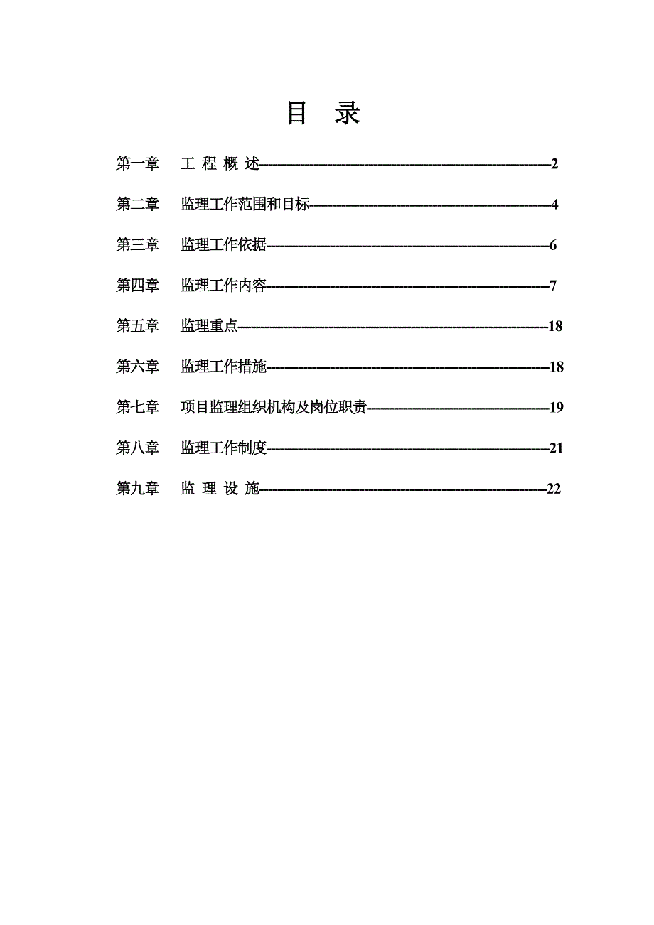 横岭边坡治理工程监理规划.doc_第1页